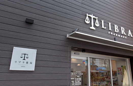 リブラ薬局 伊勢原店