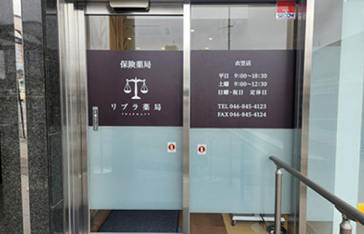 リブラ薬局 衣笠店
