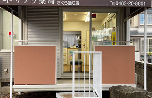 リブラ薬局 さくら通り店