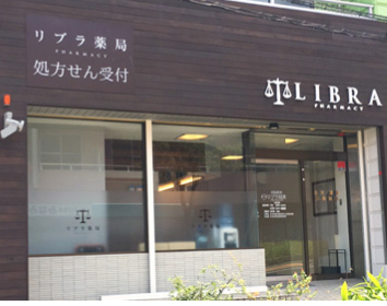 リブラ薬局 三浦店