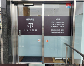 リブラ薬局 衣笠店