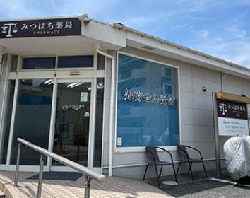 みつばち薬局 平塚店